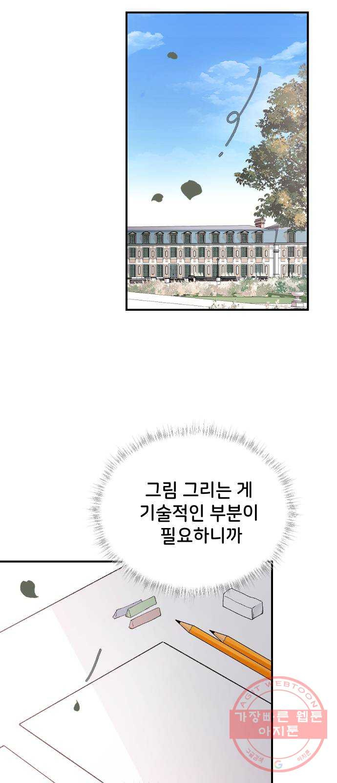 오빠세끼 21 흔들리지 않는 - 웹툰 이미지 25