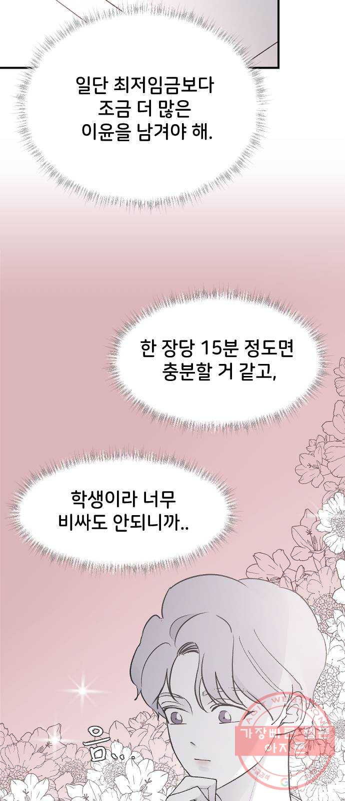 오빠세끼 21 흔들리지 않는 - 웹툰 이미지 26