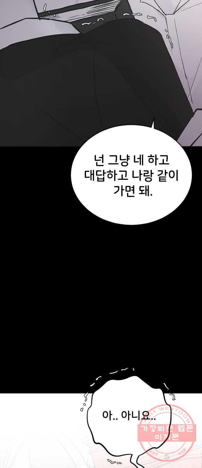 오빠세끼 21 흔들리지 않는 - 웹툰 이미지 44