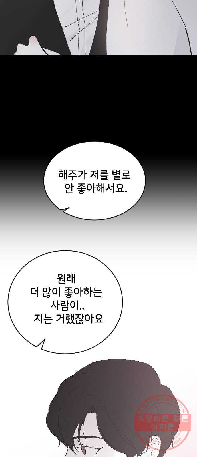 오빠세끼 21 흔들리지 않는 - 웹툰 이미지 48