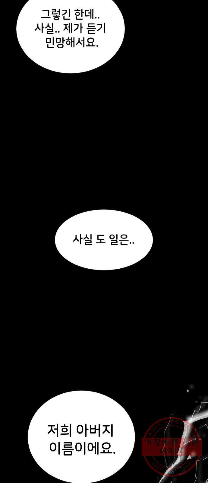 오빠세끼 21 흔들리지 않는 - 웹툰 이미지 64