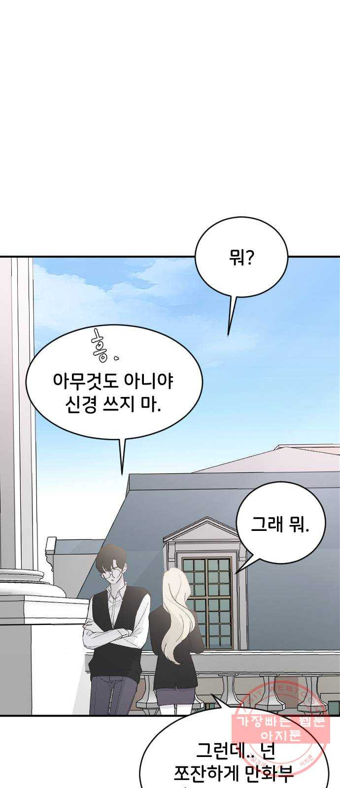 오빠세끼 21 흔들리지 않는 - 웹툰 이미지 67