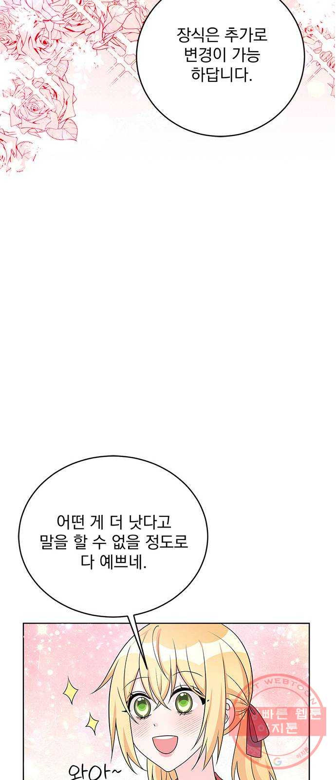 돌아온 여기사 34화 - 웹툰 이미지 24