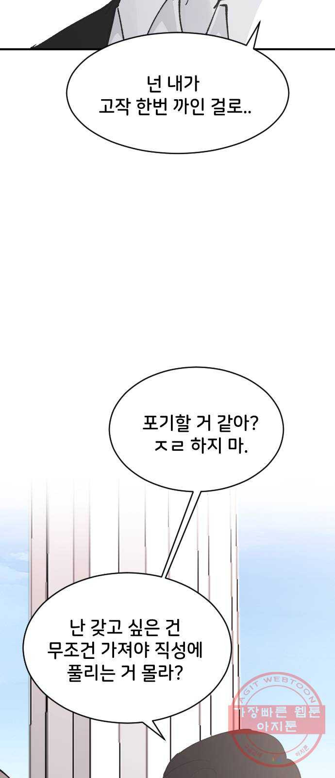 오빠세끼 21 흔들리지 않는 - 웹툰 이미지 71