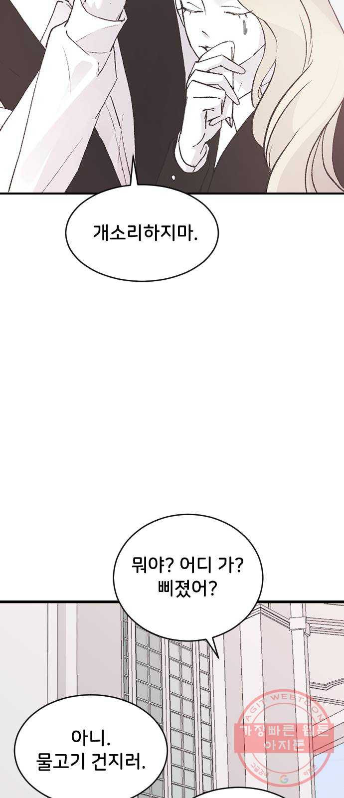 오빠세끼 21 흔들리지 않는 - 웹툰 이미지 80