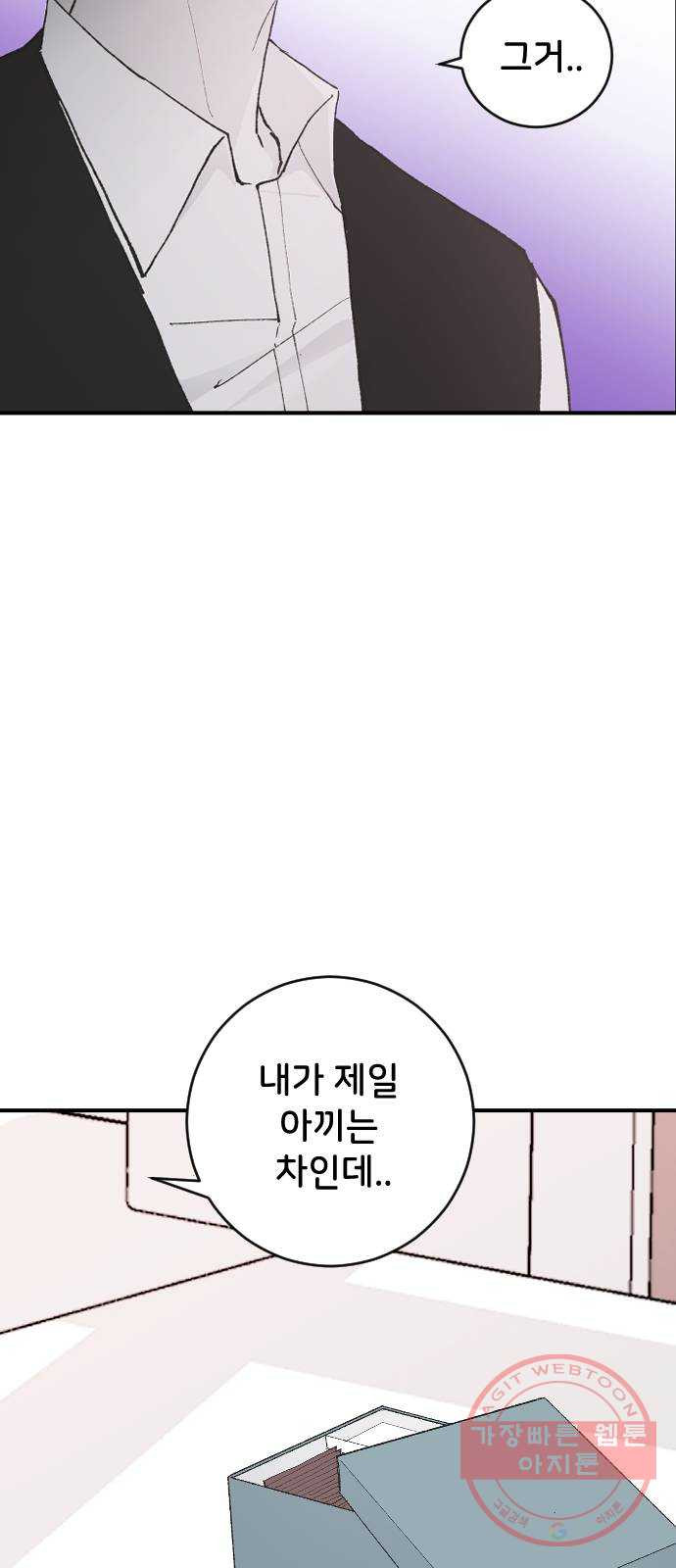 오빠세끼 21 흔들리지 않는 - 웹툰 이미지 86