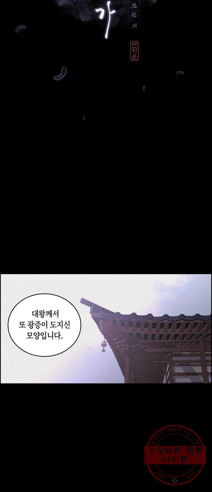 환상연가 5화 열흘천하(1) - 웹툰 이미지 4