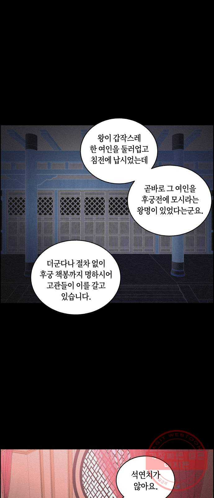 환상연가 5화 열흘천하(1) - 웹툰 이미지 9