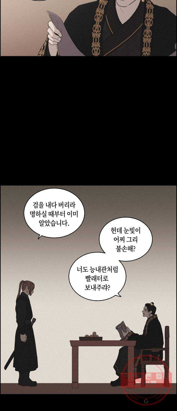 환상연가 5화 열흘천하(1) - 웹툰 이미지 18