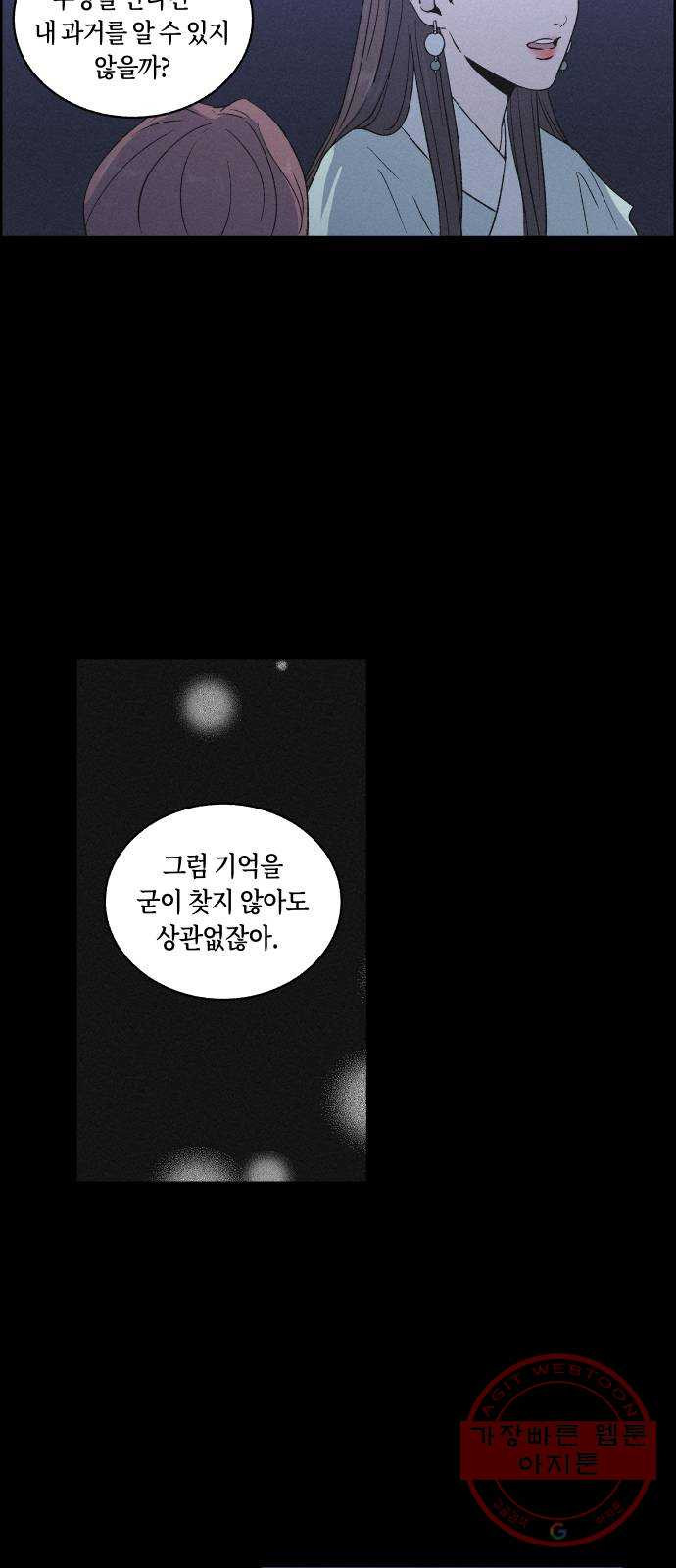 환상연가 5화 열흘천하(1) - 웹툰 이미지 42