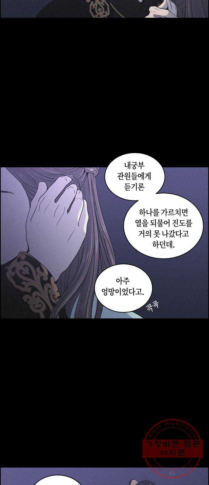 환상연가 5화 열흘천하(1) - 웹툰 이미지 47