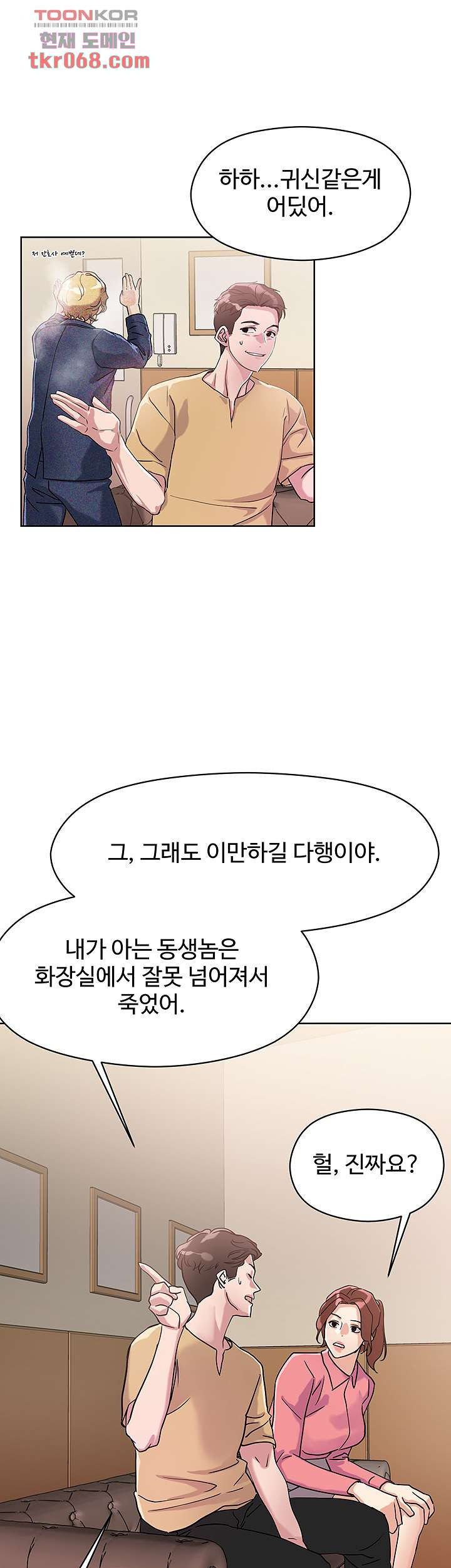 야왕성귀남 7화 - 웹툰 이미지 27