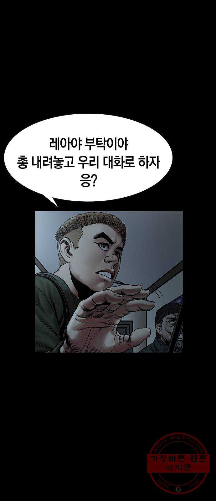 침묵의 밤 6화 - 웹툰 이미지 7