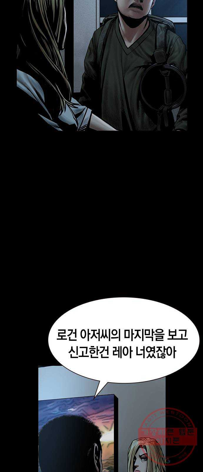 침묵의 밤 6화 - 웹툰 이미지 14