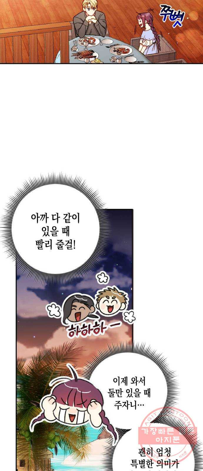 흑막 여주가 날 새엄마로 만들려고 해 38화 - 웹툰 이미지 35