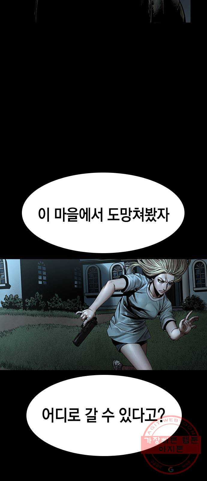 침묵의 밤 6화 - 웹툰 이미지 23