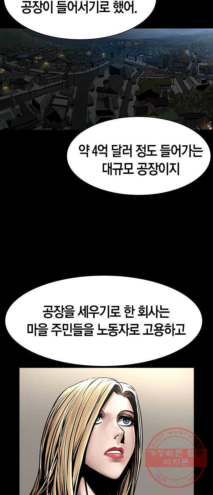 침묵의 밤 6화 - 웹툰 이미지 53