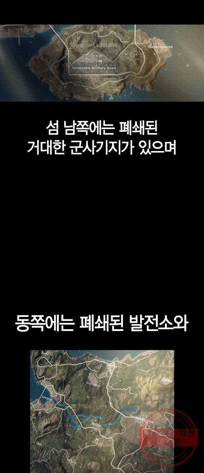 침묵의 밤 6화 - 웹툰 이미지 67