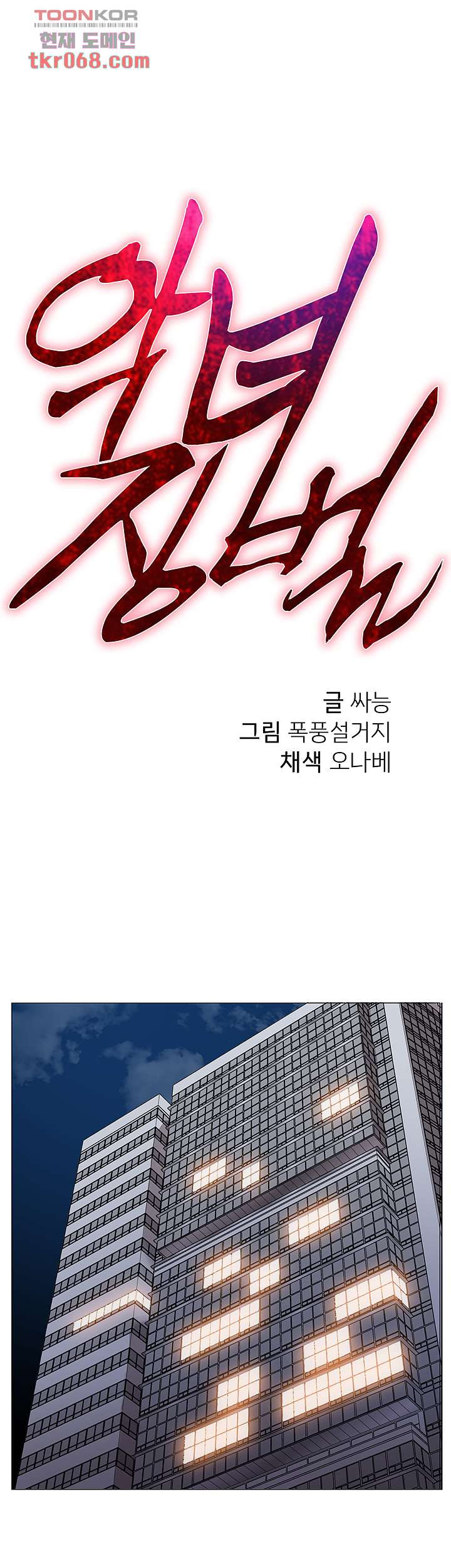 악녀징벌 13화 - 웹툰 이미지 2