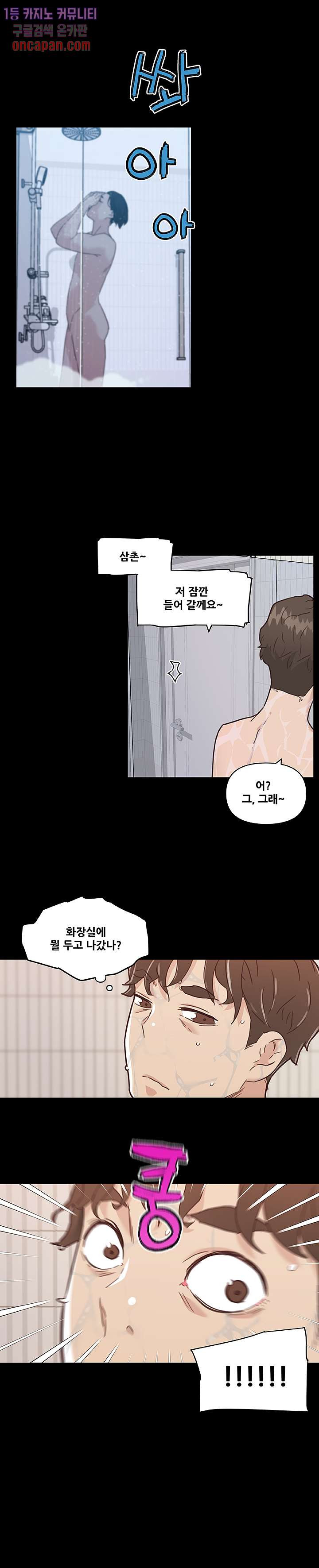 조카딸 49화 - 웹툰 이미지 2