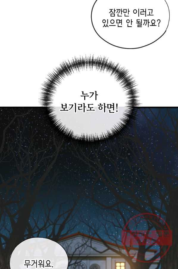 꽃은 썩고 너는 남는다 27화 - 웹툰 이미지 21