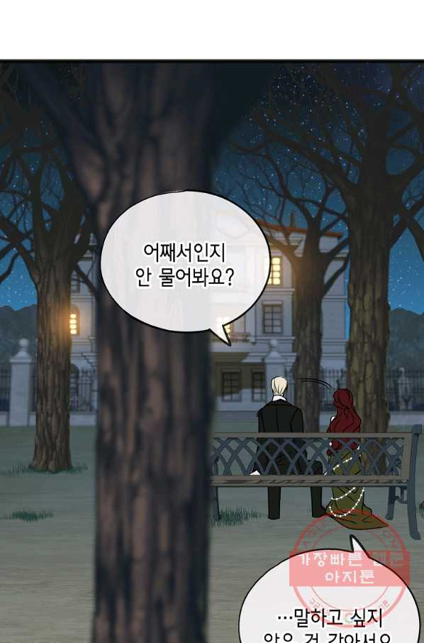 꽃은 썩고 너는 남는다 27화 - 웹툰 이미지 24