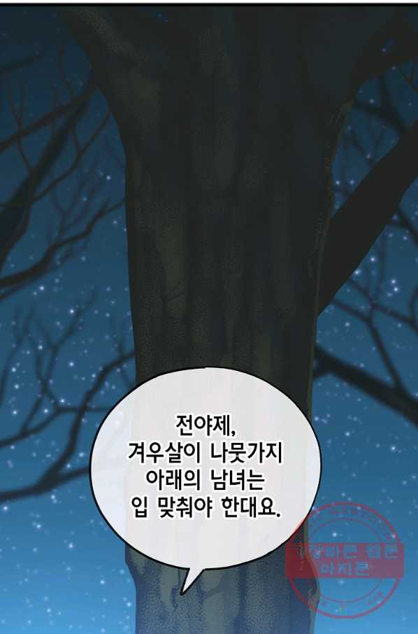 꽃은 썩고 너는 남는다 27화 - 웹툰 이미지 27