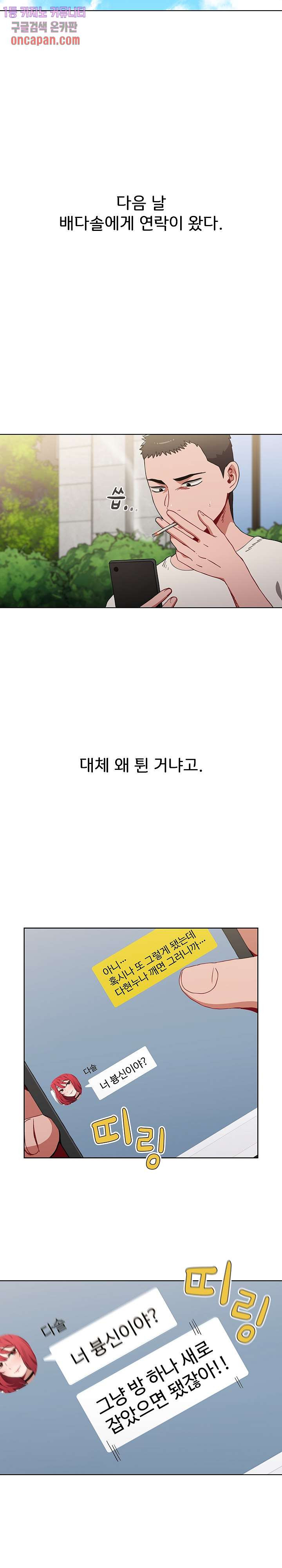 자취방 누나들 4화 - 웹툰 이미지 7