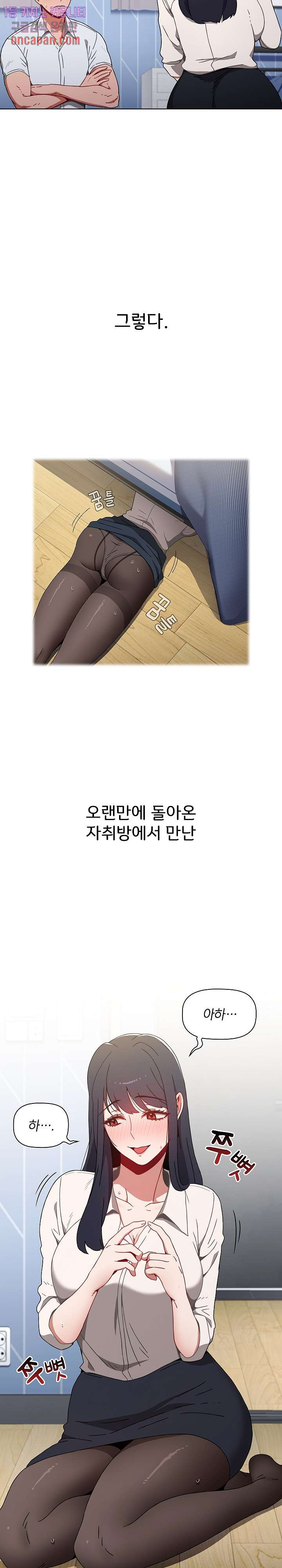 자취방 누나들 4화 - 웹툰 이미지 29