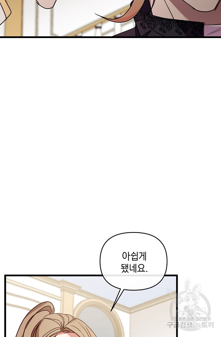 포식자의 혼약자 20화 - 웹툰 이미지 6