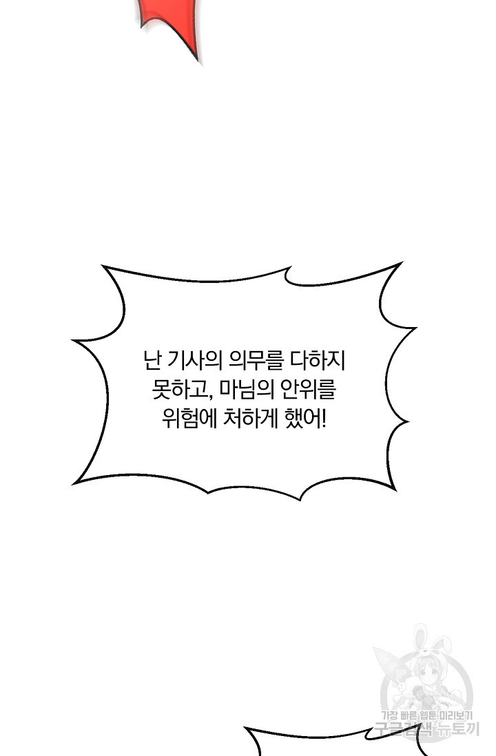 포식자의 혼약자 20화 - 웹툰 이미지 41