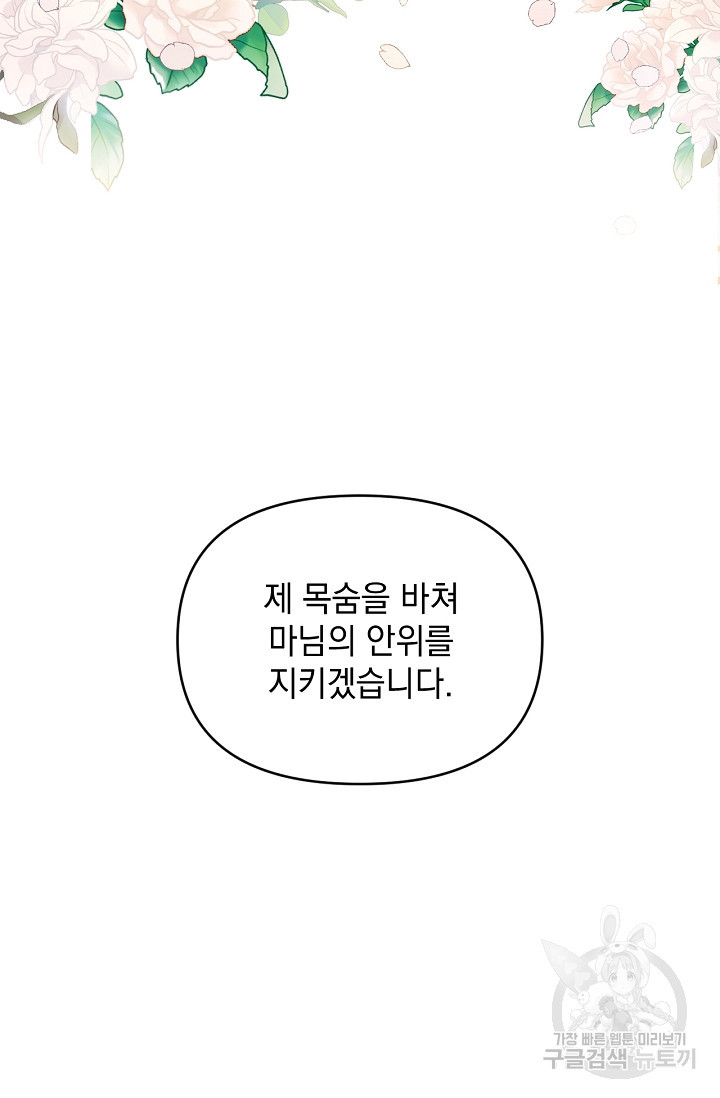 포식자의 혼약자 20화 - 웹툰 이미지 66