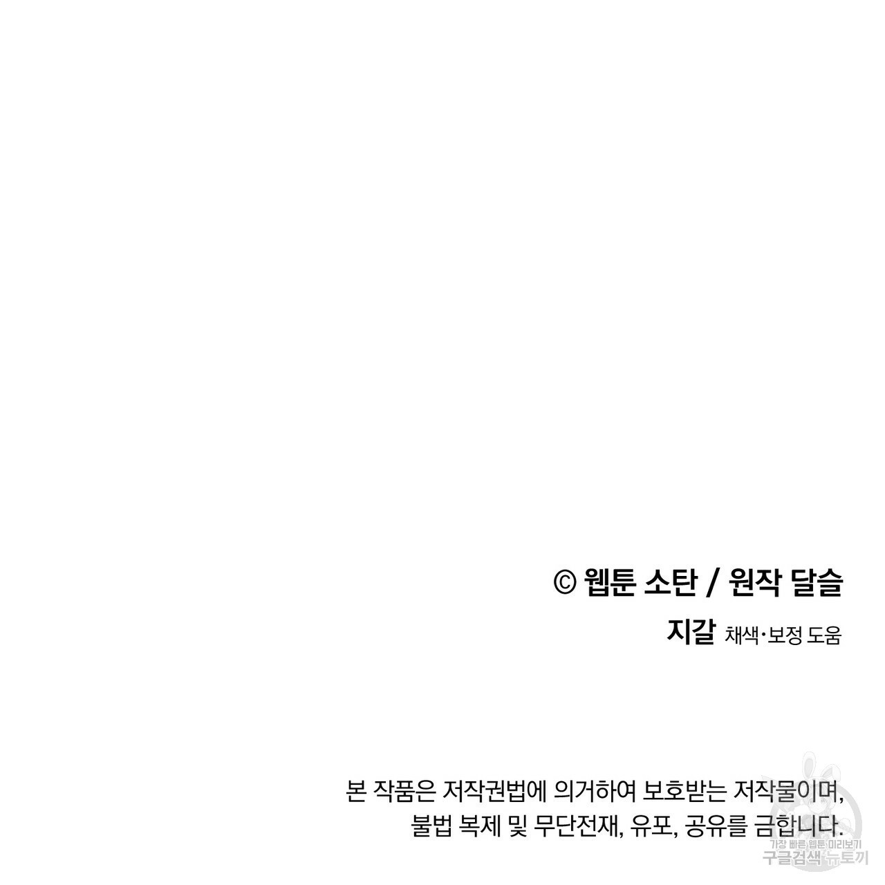 흑막 용을 키우게 되었다 19화 - 웹툰 이미지 113