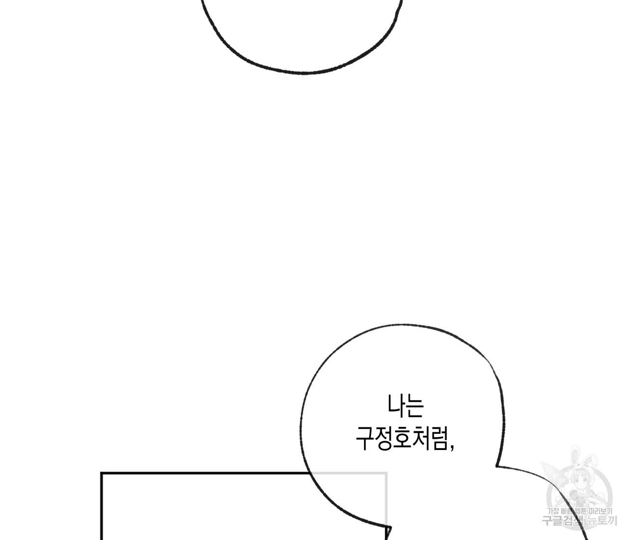 동정의 형태 65화 - 웹툰 이미지 44