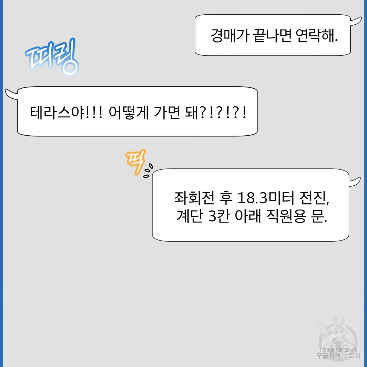 종의 기원 30화 - 웹툰 이미지 33