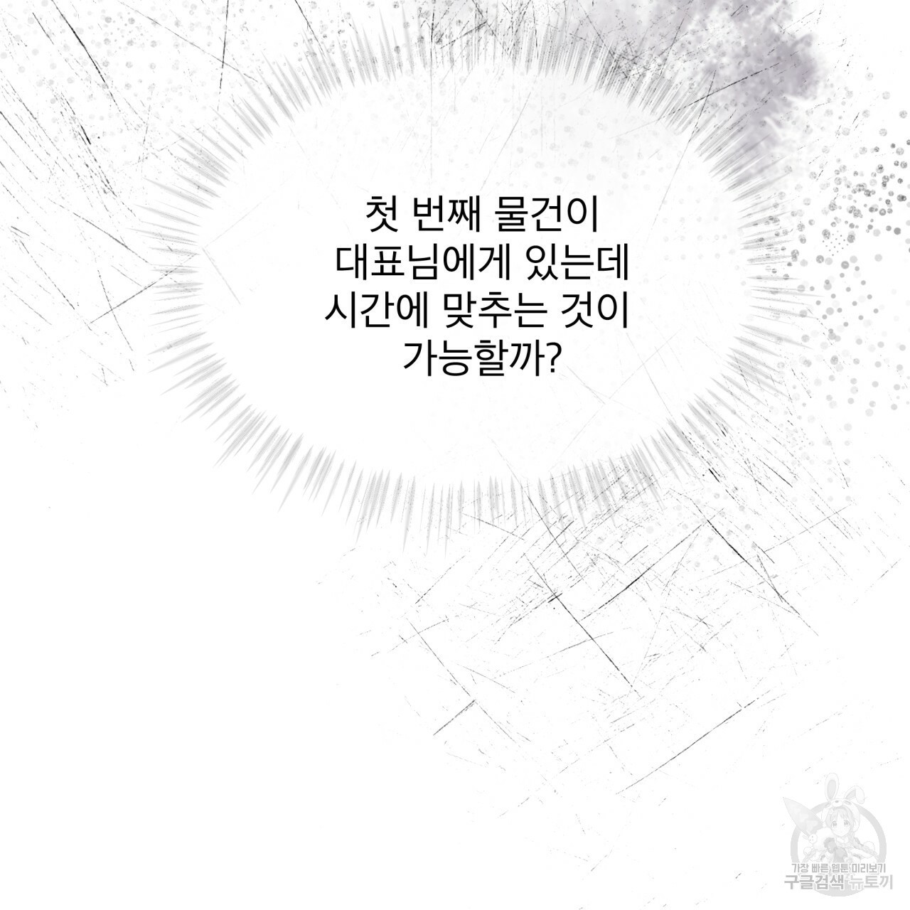 종의 기원 30화 - 웹툰 이미지 136