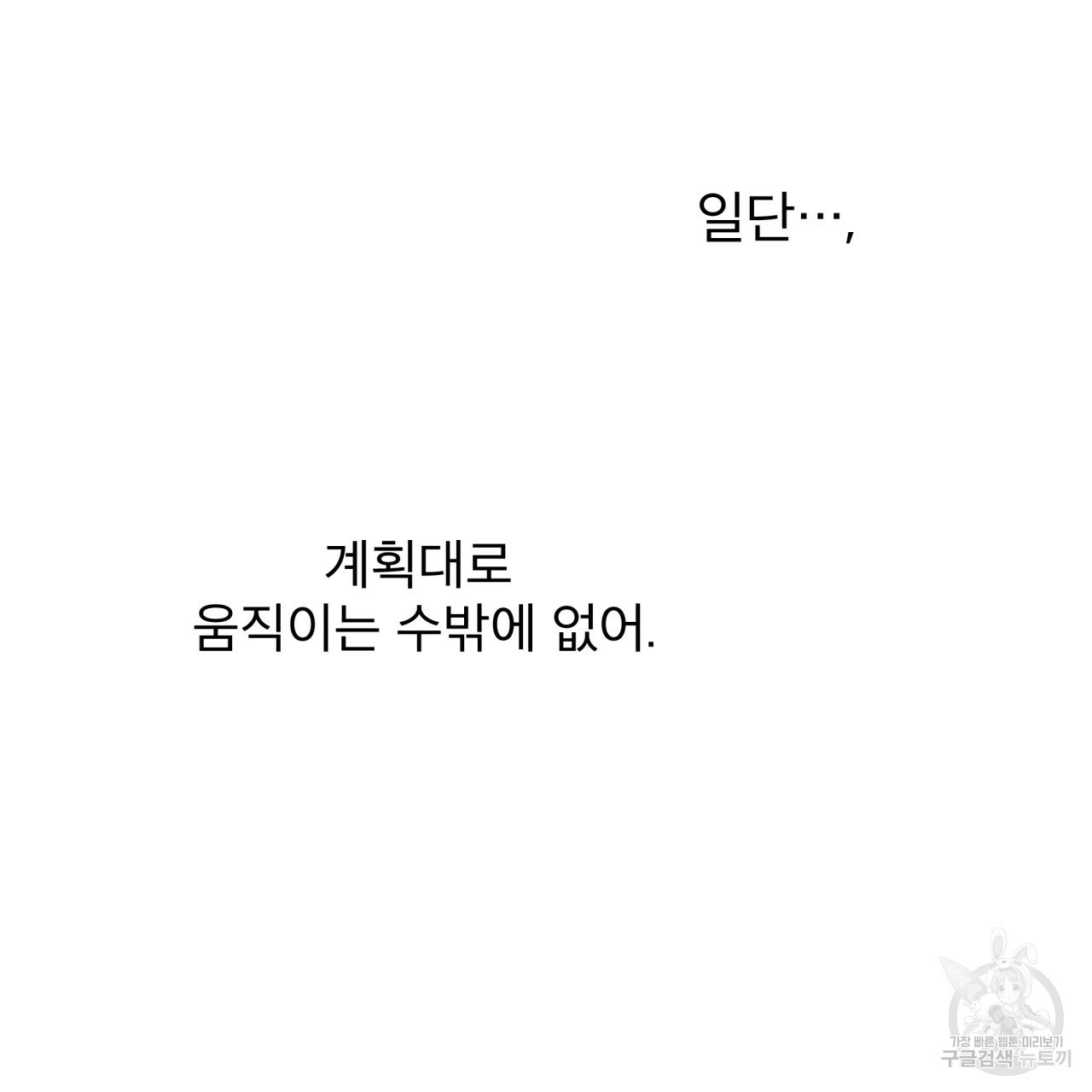 종의 기원 30화 - 웹툰 이미지 138