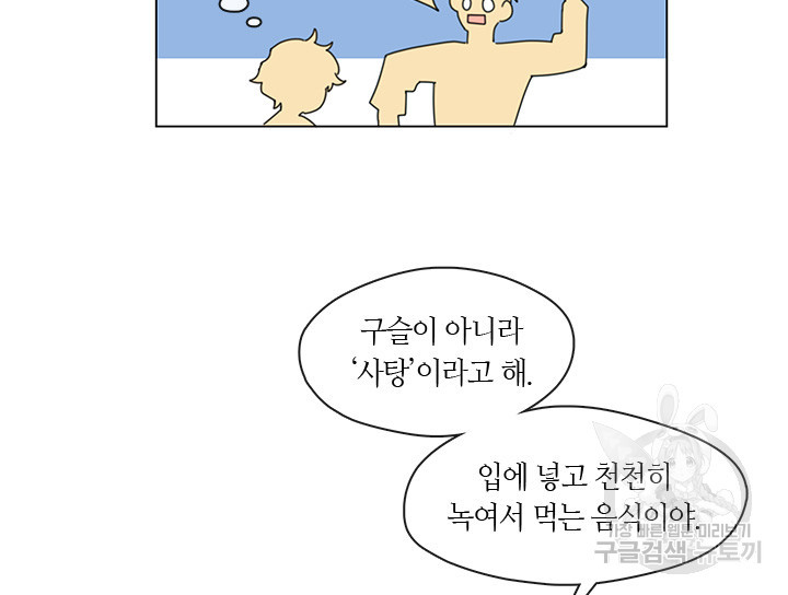 가족들이 나한테 집착한다 2화 - 웹툰 이미지 69