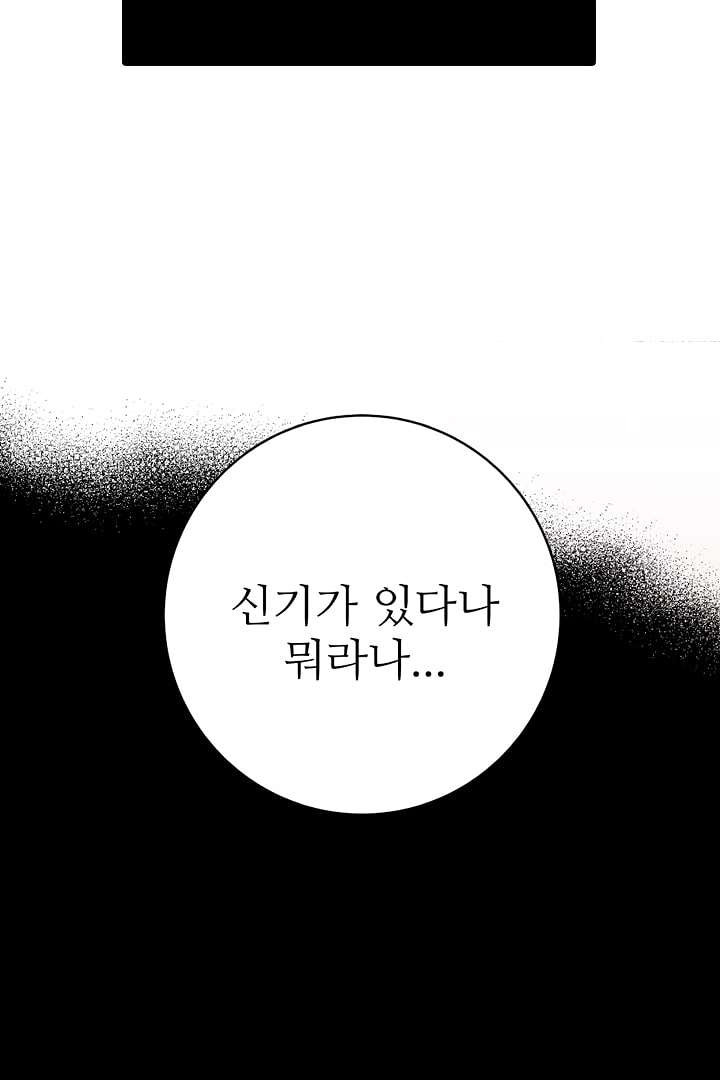 용한 남자 1화 - 웹툰 이미지 12