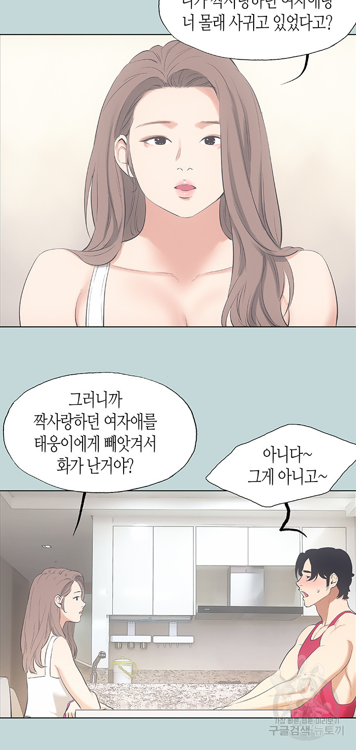 여름방학 48화 - 웹툰 이미지 22