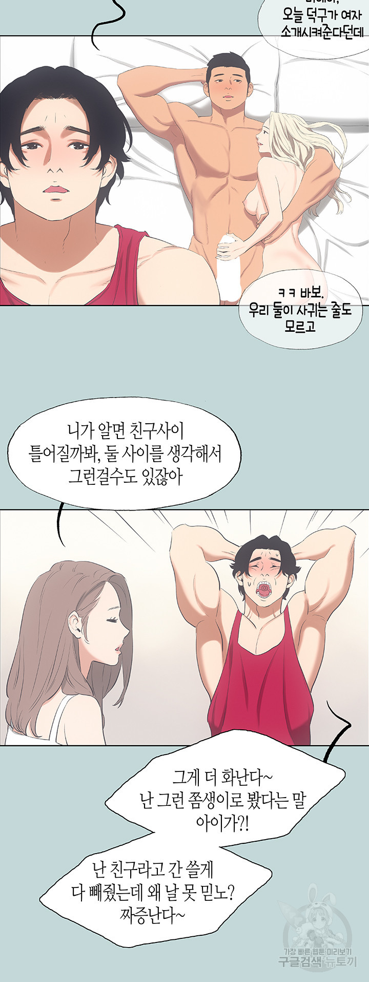 여름방학 48화 - 웹툰 이미지 24