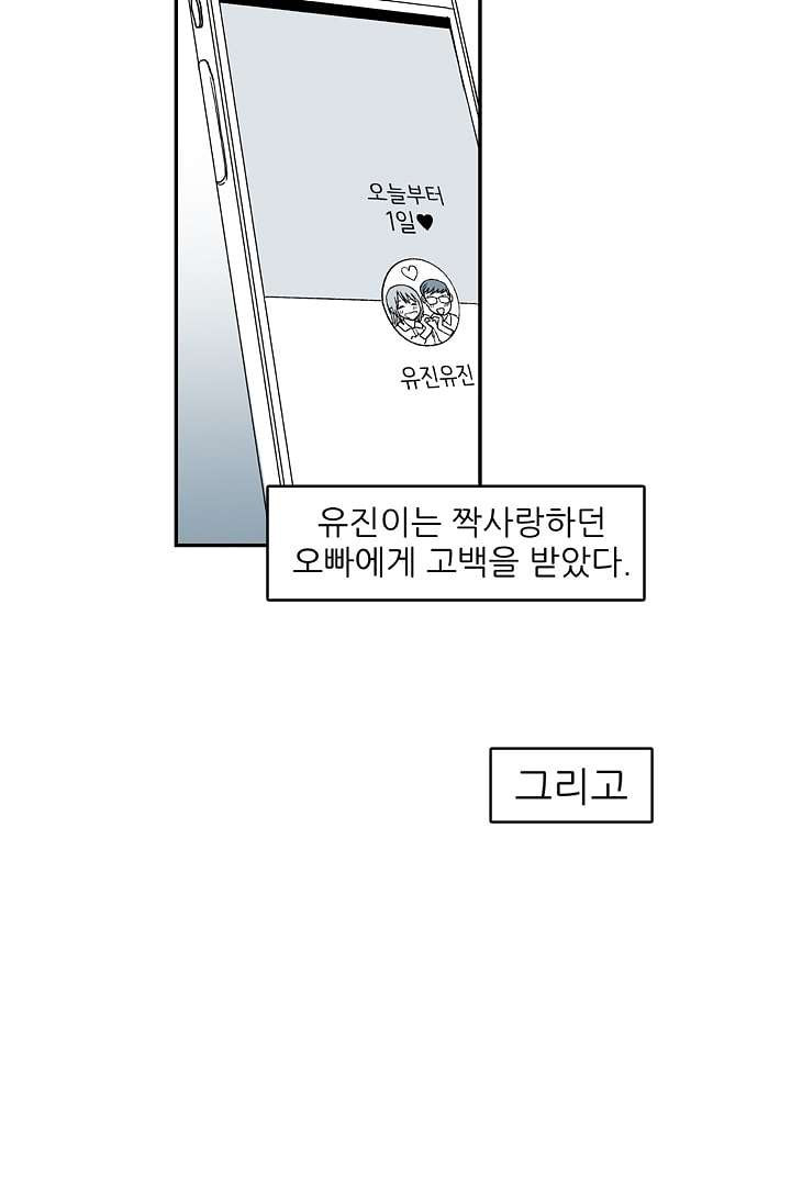 용한 남자 2화 - 웹툰 이미지 47