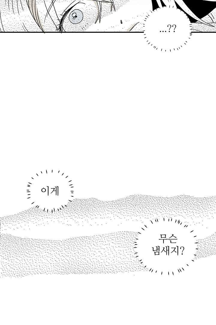 용한 남자 4화 - 웹툰 이미지 14