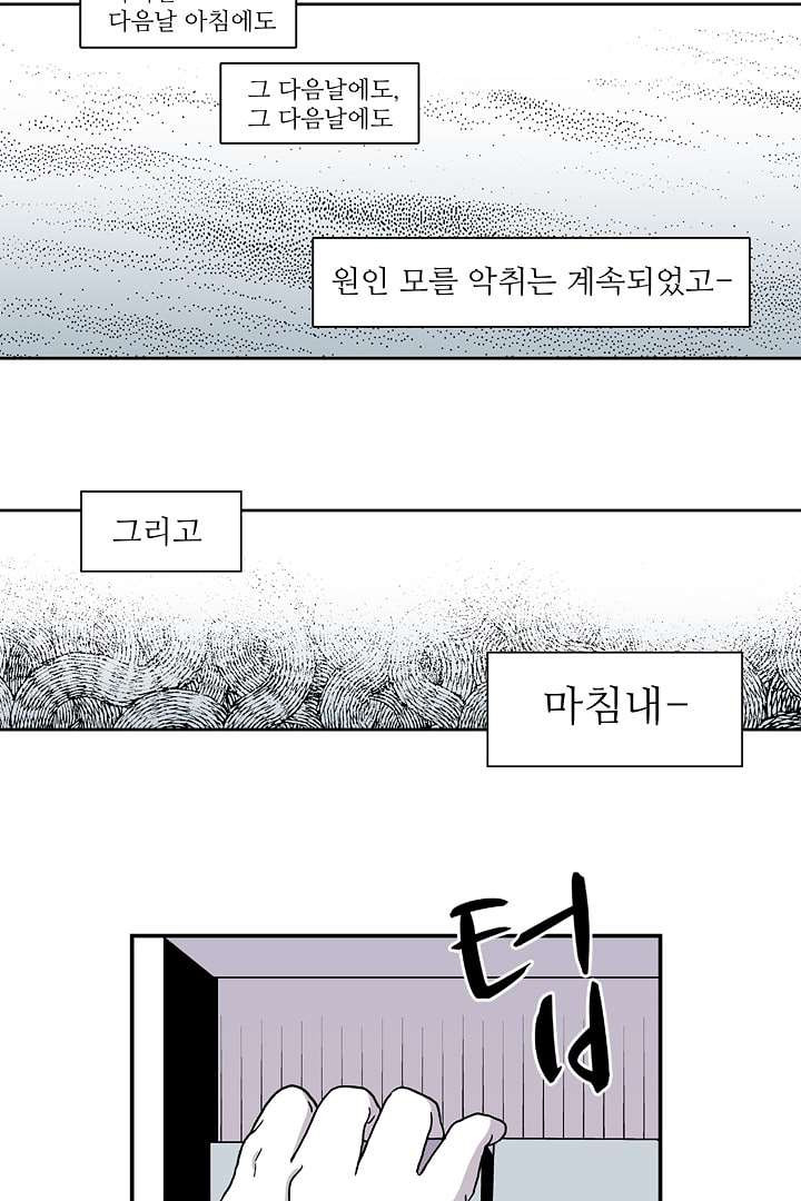 용한 남자 4화 - 웹툰 이미지 22