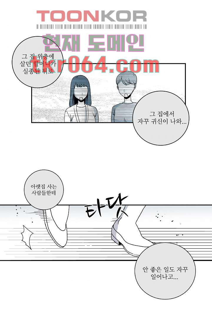 용한 남자 5화 - 웹툰 이미지 3