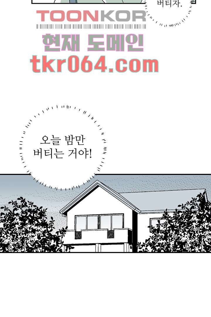 용한 남자 5화 - 웹툰 이미지 9