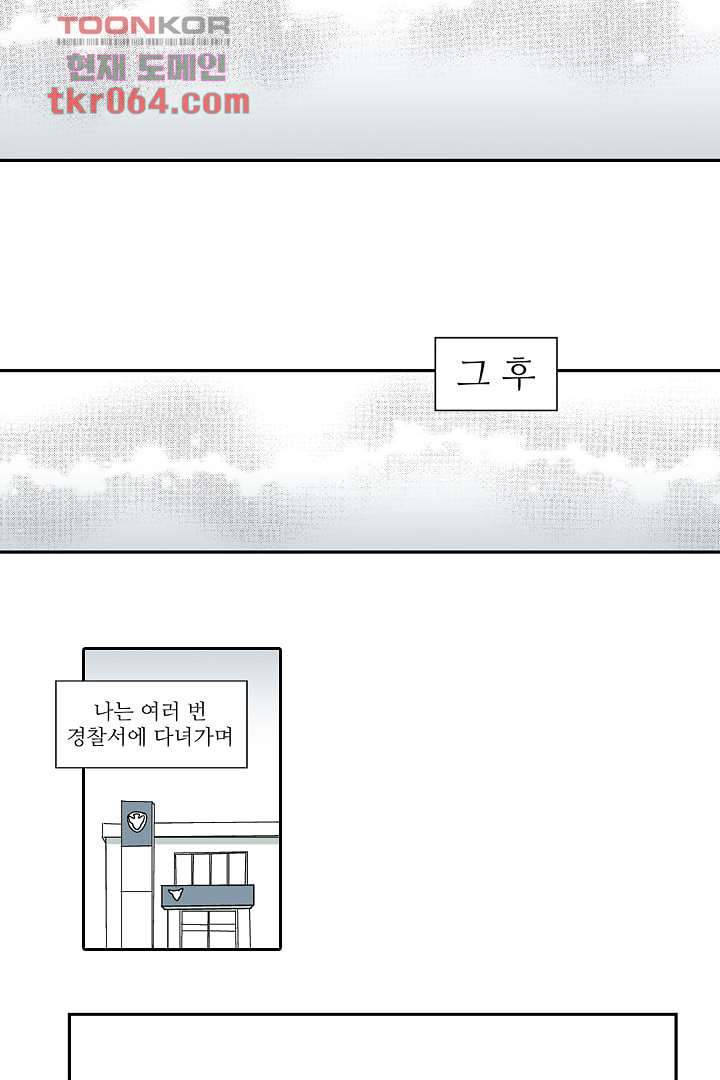 용한 남자 8화 - 웹툰 이미지 14