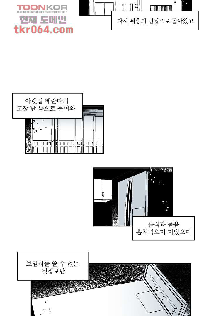 용한 남자 8화 - 웹툰 이미지 16