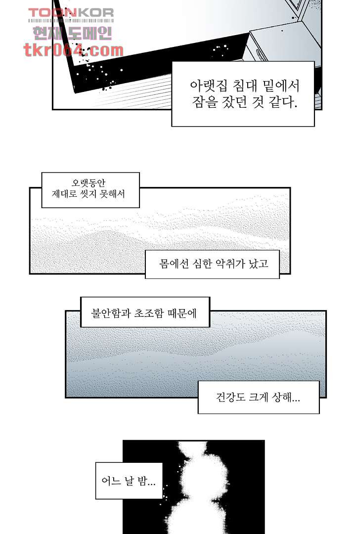 용한 남자 8화 - 웹툰 이미지 17