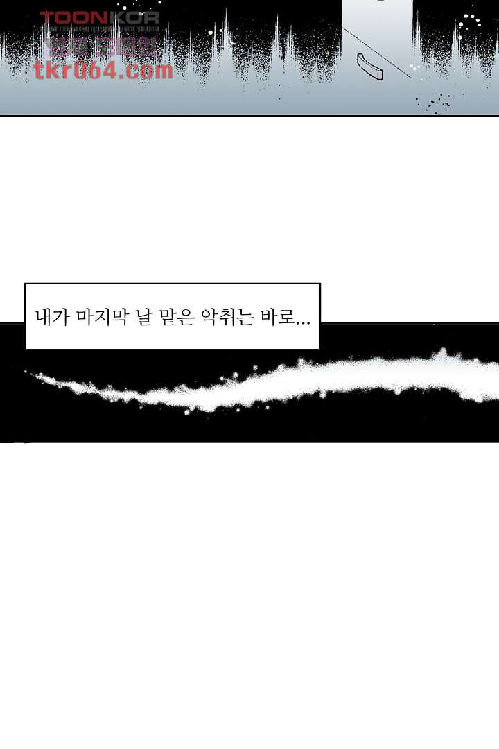 용한 남자 8화 - 웹툰 이미지 19